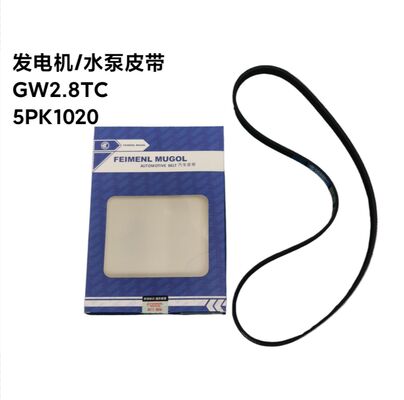 قیمت خوب تسمه شیاری پرمیوم 1307012-E06 با کیفیت OEM برای گریت وال 2.8TC، طراحی شده برای به حرکت درآوردن دینام و پمپ آب با راندمان بالا. آنلاین