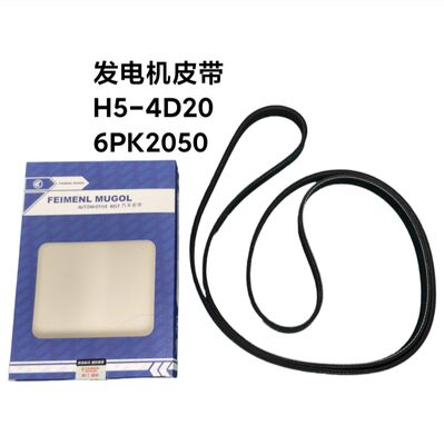 قیمت خوب حزام محرك احترافي 3701011-ED01A 6PK2050 لسيارة Great Wall Haval H5 4D20 Turbo Diesel، مما يضمن أداءً مستقرًا وعمر خدمة طويل. آنلاین