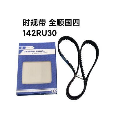 قیمت خوب کمربند تایمینگ حرفه ای درجه 1006060TARE1 OEM 142T برای موتورهای دیزل JMC Transit Euro 4 ، اطمینان از کنترل تایمینگ پایدار و بهره وری بهینه موتور. آنلاین
