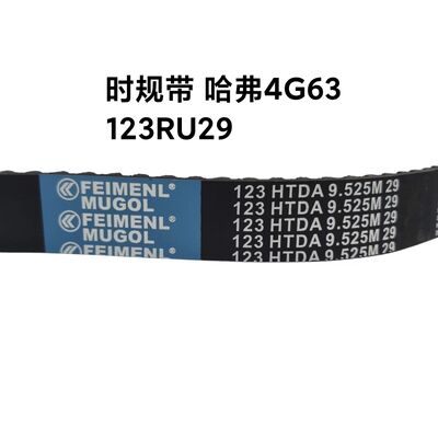 قیمت خوب Direct Fit SMD329639 OEM Timing Belt 123RU29 برای مدل های Great Wall Haval H6 4G63, که نصب آسان و تراز دقیق را ارائه می دهد. آنلاین