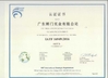 چین Guangdong Huimen Industrial Co., Ltd. گواهینامه ها